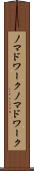 ノマドワーク Scroll