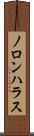 ノロンハラス Scroll
