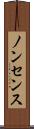 ノンセンス Scroll