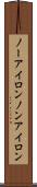 ノーアイロン Scroll