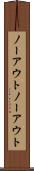 ノーアウト Scroll