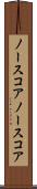 ノースコア Scroll