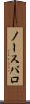 ノースバロ Scroll