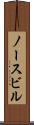 ノースビル Scroll