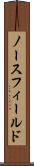 ノースフィールド Scroll