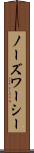ノーズワーシー Scroll