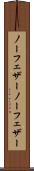 ノーフェザー Scroll