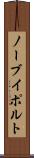 ノーブイポルト Scroll