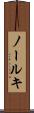 ノールキ Scroll