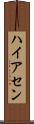 ハイアセン Scroll