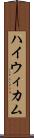 ハイウィカム Scroll