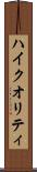 ハイ・クオリティ Scroll