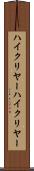 ハイクリヤー Scroll
