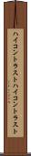 ハイコントラスト Scroll