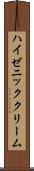 ハイゼニッククリーム Scroll