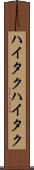 ハイタク Scroll