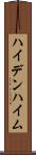 ハイデンハイム Scroll