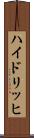 ハイドリッヒ Scroll