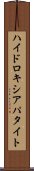 ハイドロキシアパタイト Scroll