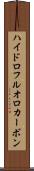 ハイドロフルオロカーボン Scroll