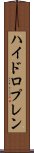ハイドロプレン Scroll