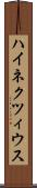 ハイネクツィウス Scroll