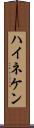 ハイネケン Scroll