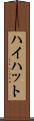 ハイハット Scroll