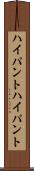 ハイパント Scroll