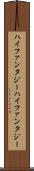 ハイファンタジー Scroll