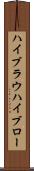 ハイブラウ Scroll