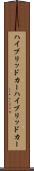 ハイブリッドカー Scroll