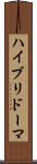 ハイブリドーマ Scroll