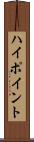 ハイポイント Scroll