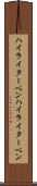 ハイライターペン Scroll