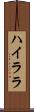 ハイララ Scroll
