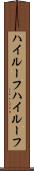 ハイルーフ Scroll