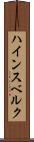 ハインスベルク Scroll