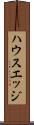 ハウスエッジ Scroll