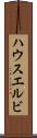 ハウスエルビ Scroll