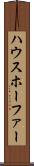 ハウスホーファー Scroll