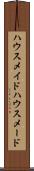 ハウスメイド Scroll