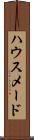 ハウスメード Scroll