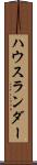 ハウスランダー Scroll