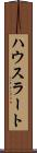 ハウスラート Scroll