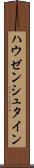ハウゼンシュタイン Scroll
