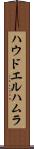 ハウドエルハムラ Scroll