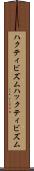 ハクティビズム Scroll