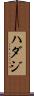 ハダジ Scroll