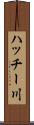 ハッチー川 Scroll